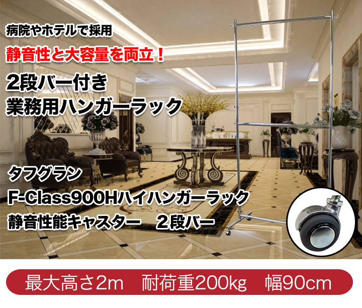 組立不要で頑丈なプロ仕様ハンガーラック 高さ最大2m 幅90cm 耐